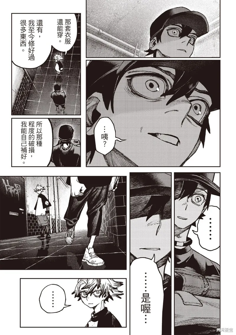 廢淵戰鬼,第117话,第16张