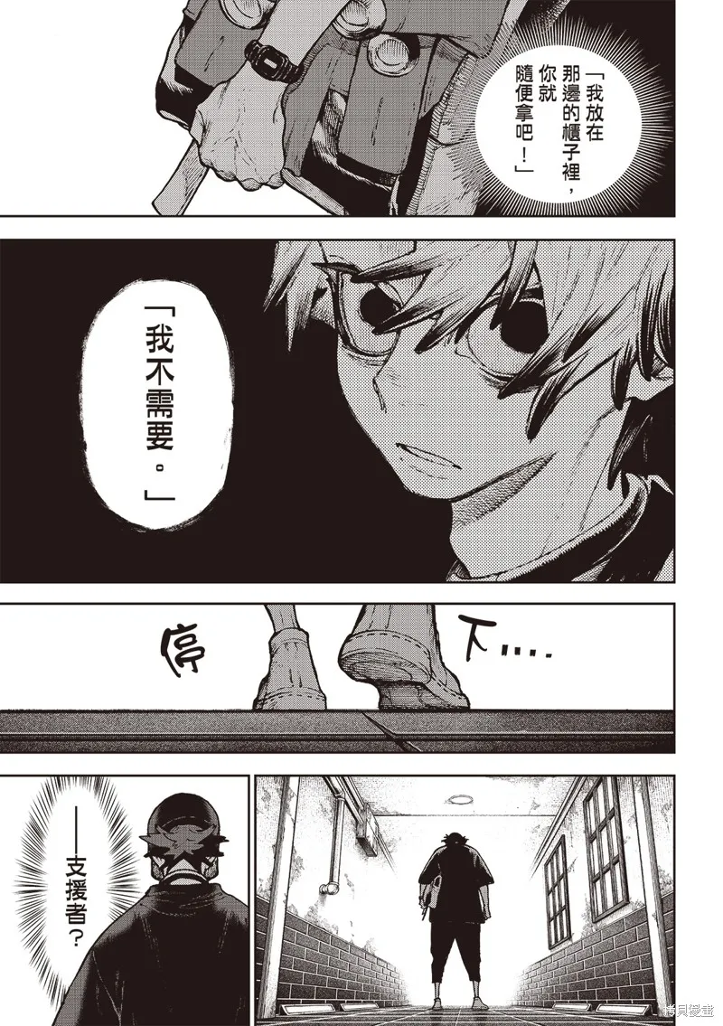 廢淵戰鬼,第117话,第18张