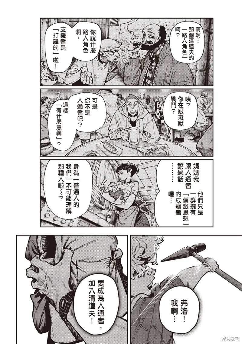廢淵戰鬼,第117话,第19张