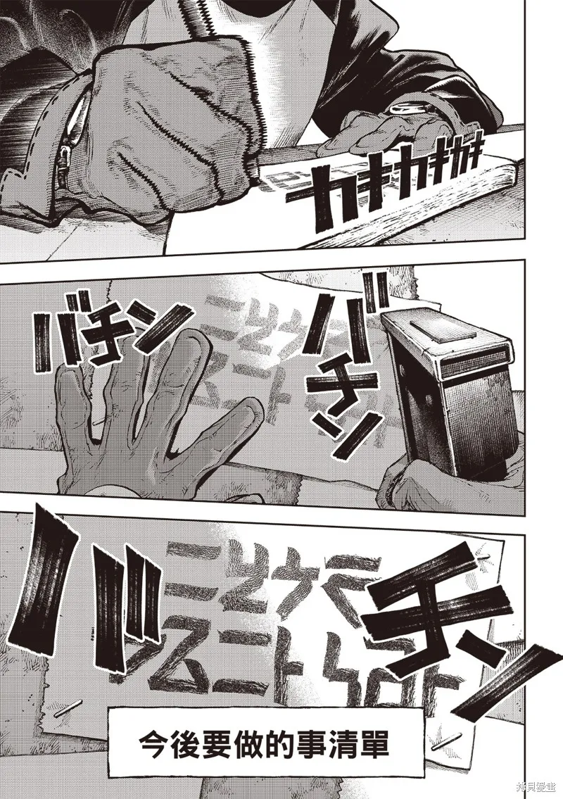 廢淵戰鬼,第117话,第2张