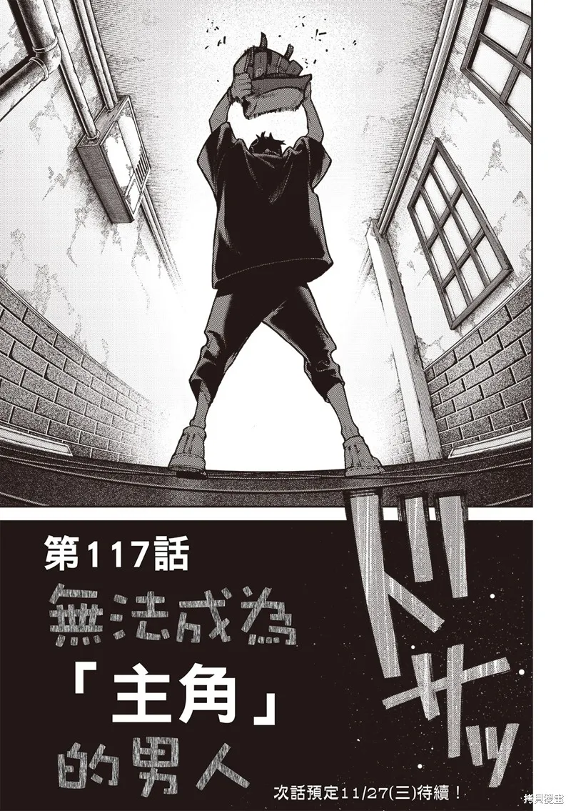 廢淵戰鬼,第117话,第20张