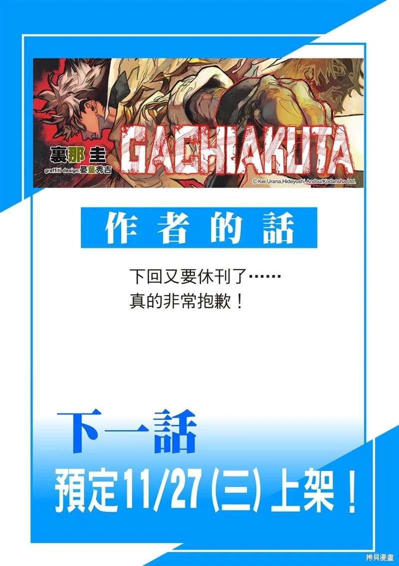 廢淵戰鬼,第117话,第21张