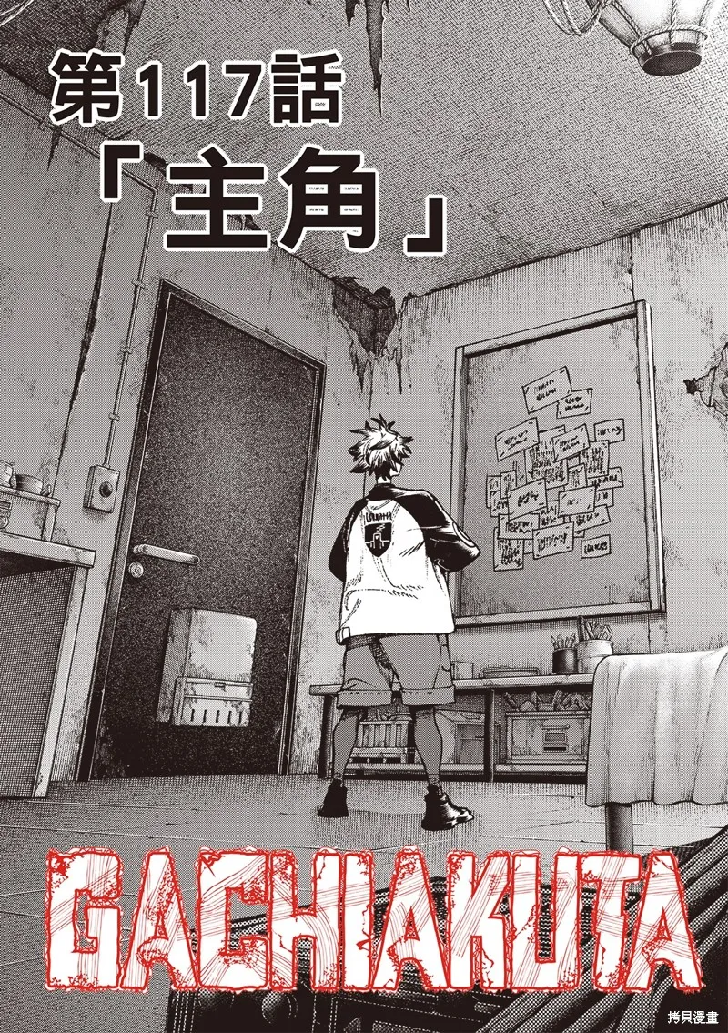 廢淵戰鬼,第117话,第4张