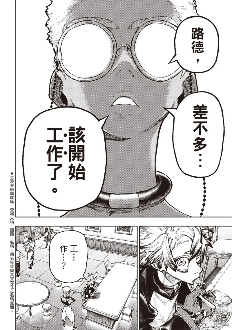 廢淵戰鬼,第117话,第5张