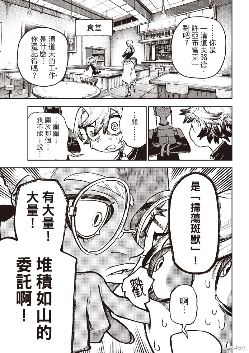廢淵戰鬼,第117话,第6张