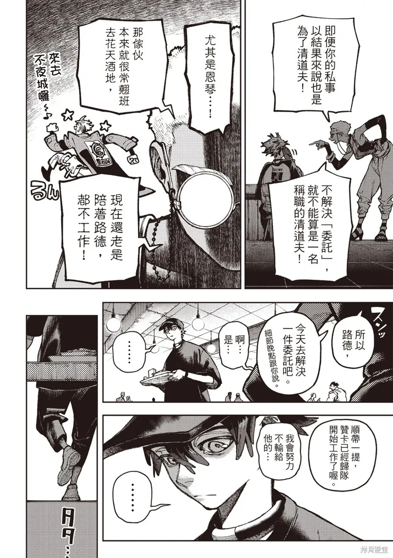 廢淵戰鬼,第117话,第7张