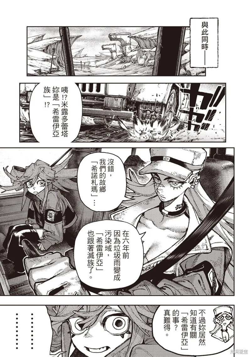 廢淵戰鬼,第117话,第8张