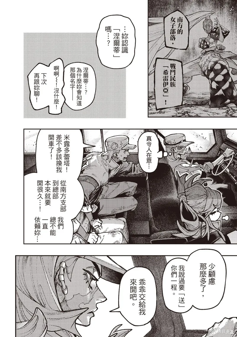 廢淵戰鬼,第117话,第9张