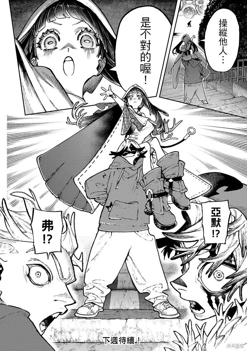 廢淵戰鬼,第140话,第10张