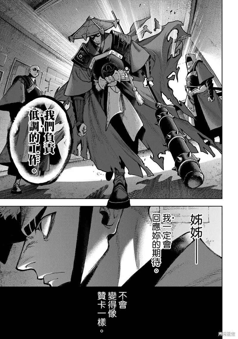 廢淵戰鬼,第140话,第5张