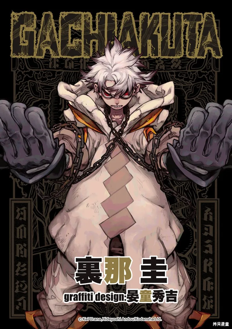 廢淵戰鬼,第129话,第1张