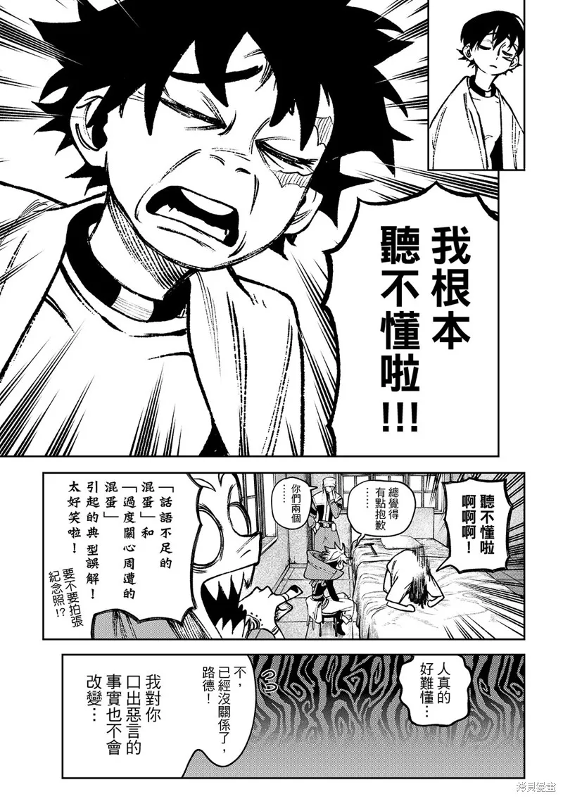 廢淵戰鬼,第129话,第10张