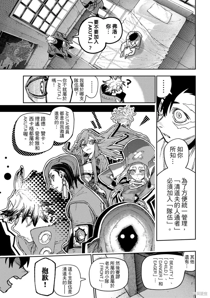 廢淵戰鬼,第129话,第12张