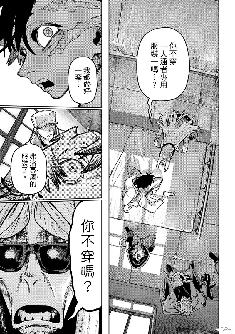 廢淵戰鬼,第129话,第14张