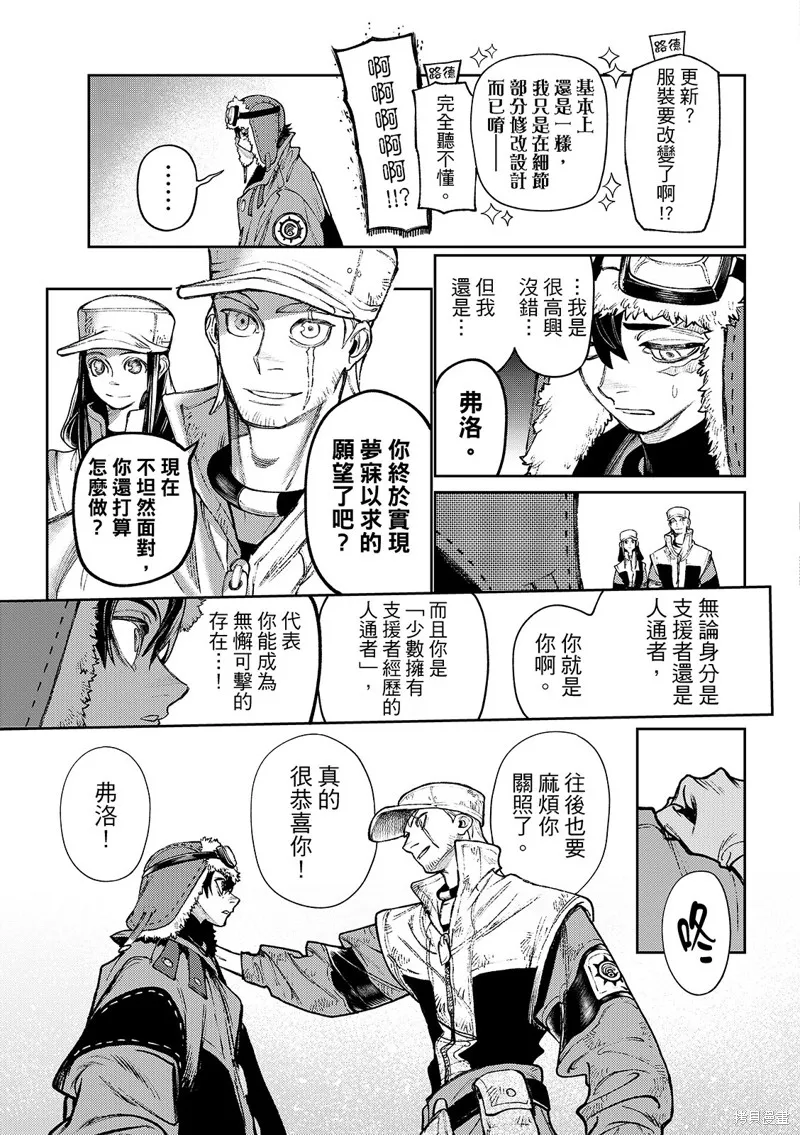 廢淵戰鬼,第129话,第16张