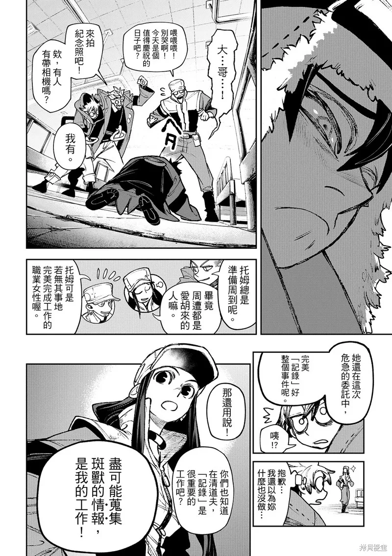 廢淵戰鬼,第129话,第17张