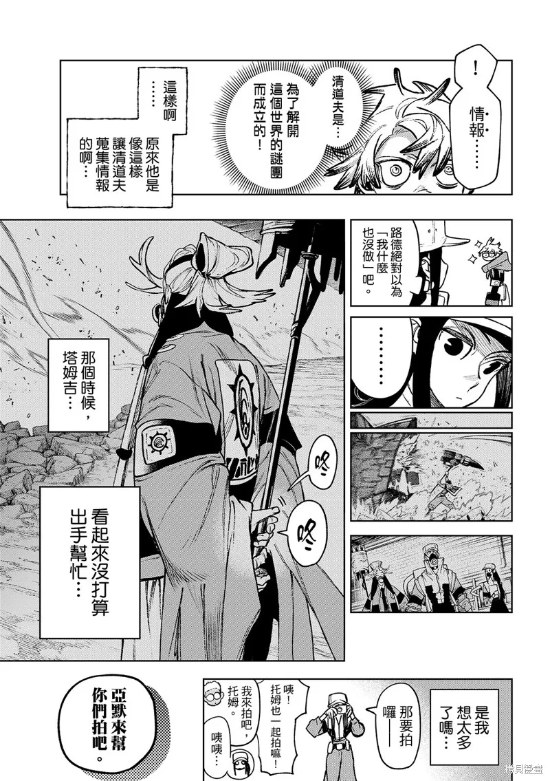 廢淵戰鬼,第129话,第18张