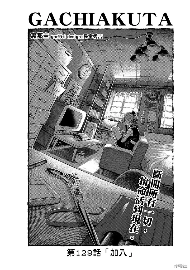 廢淵戰鬼,第129话,第2张