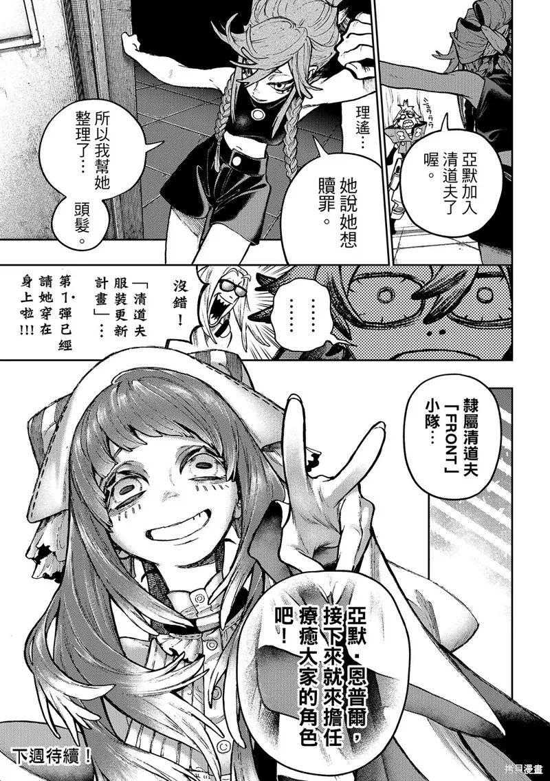 廢淵戰鬼,第129话,第20张