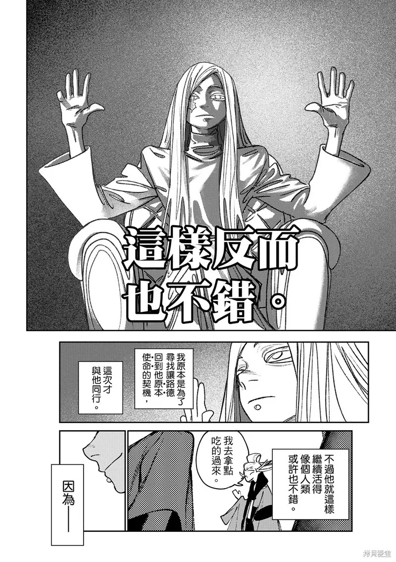 廢淵戰鬼,第129话,第5张