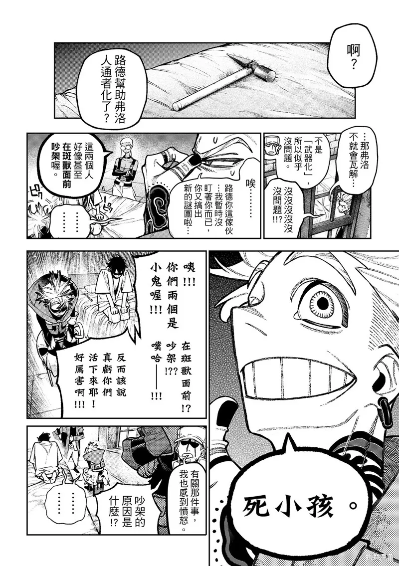 廢淵戰鬼,第129话,第7张