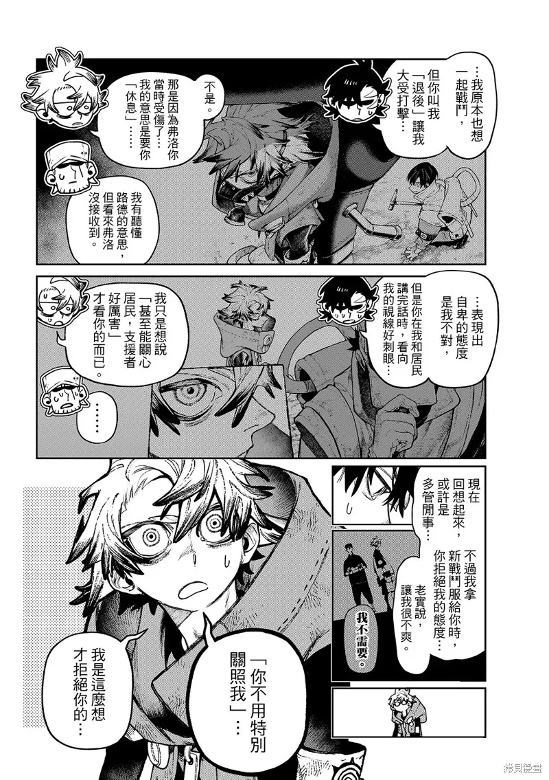 廢淵戰鬼,第129话,第9张