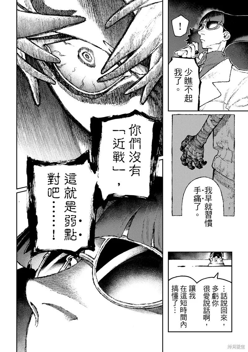 廢淵戰鬼,第140.2话,第10张