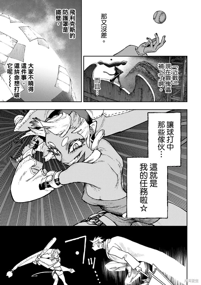 廢淵戰鬼,第140.2话,第11张