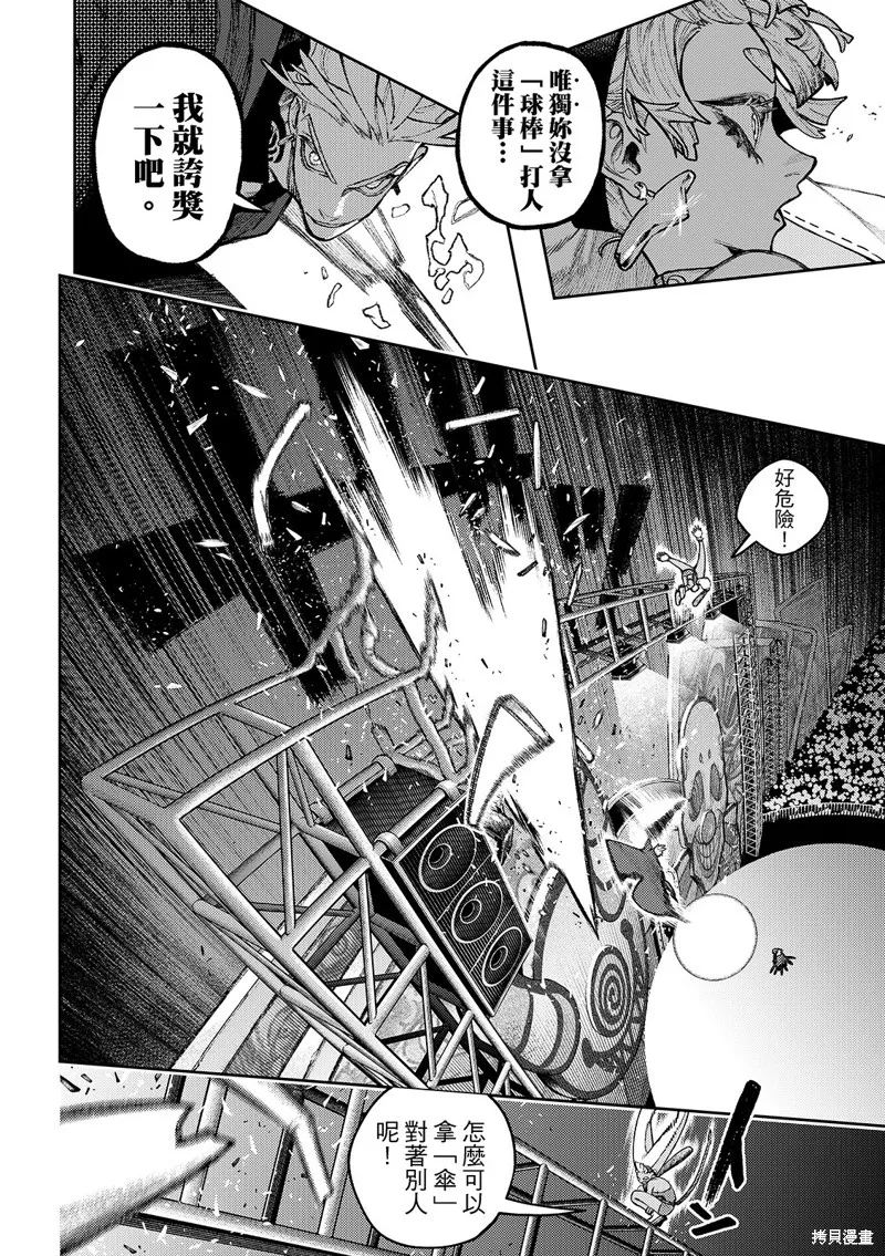 廢淵戰鬼,第140.2话,第12张