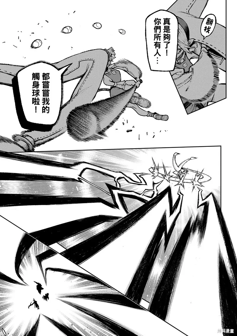 廢淵戰鬼,第140.2话,第13张