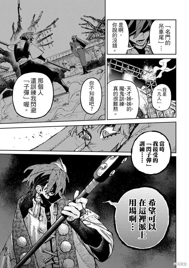 廢淵戰鬼,第140.2话,第15张