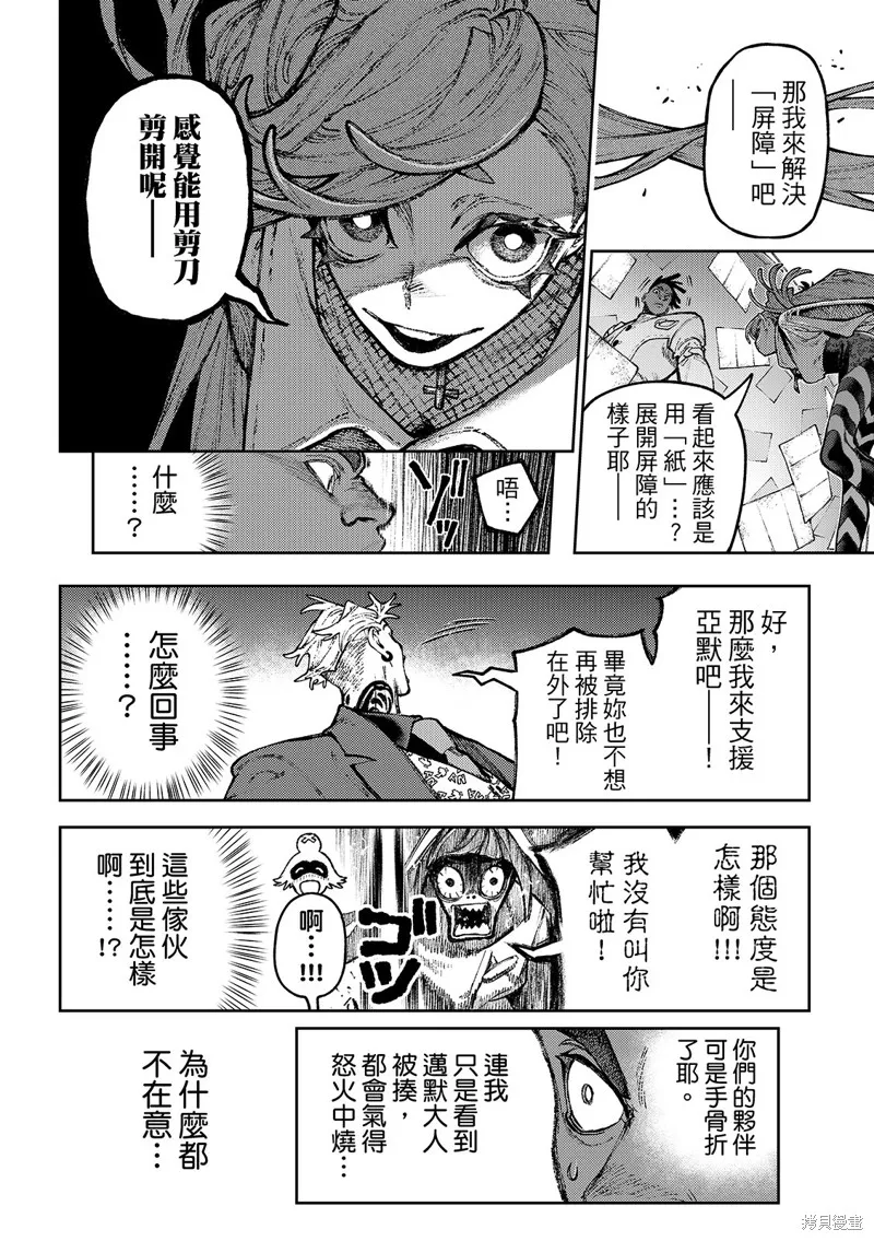 廢淵戰鬼,第140.2话,第16张