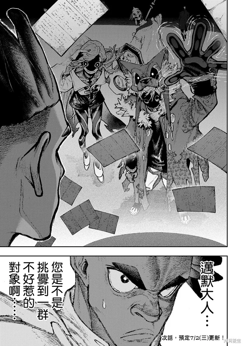 廢淵戰鬼,第140.2话,第17张