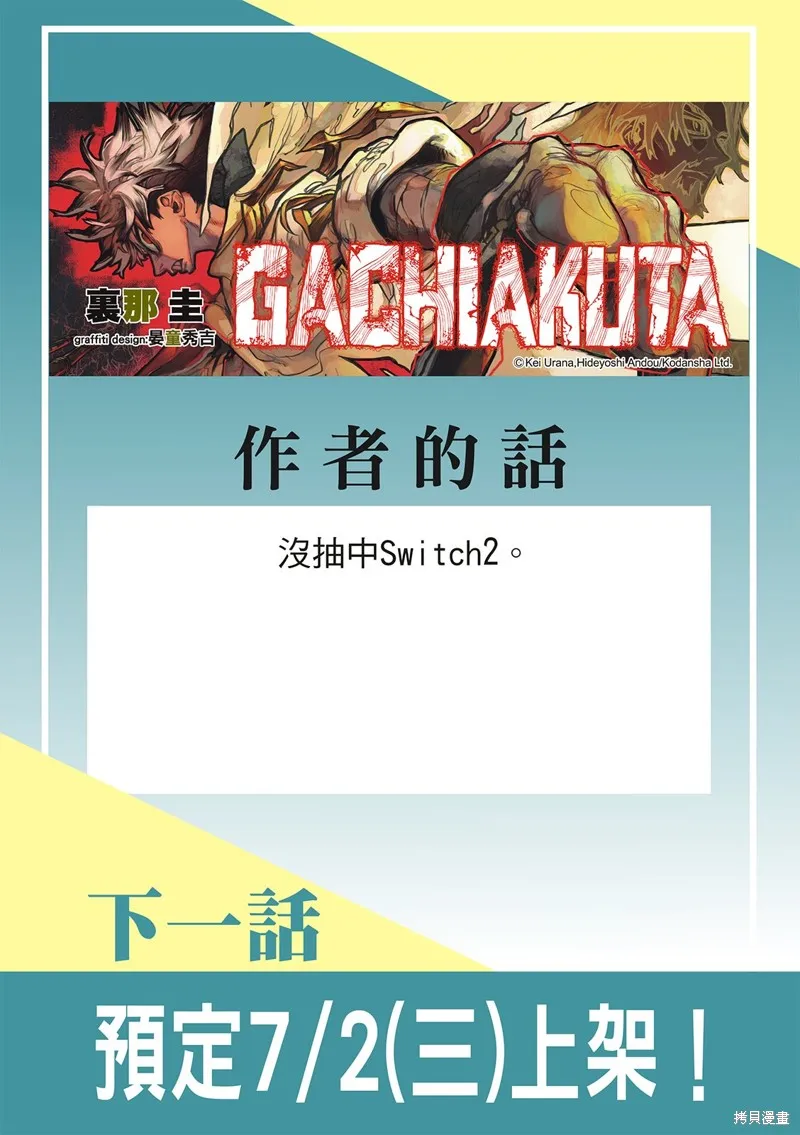 廢淵戰鬼,第140.2话,第18张
