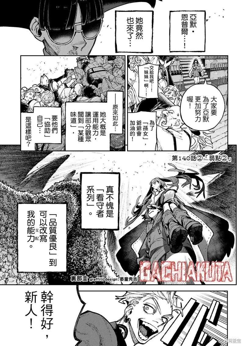 廢淵戰鬼,第140.2话,第3张