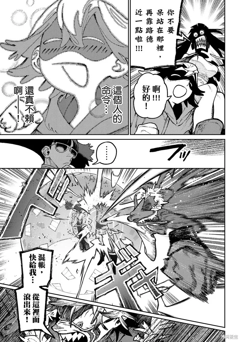 廢淵戰鬼,第140.2话,第5张