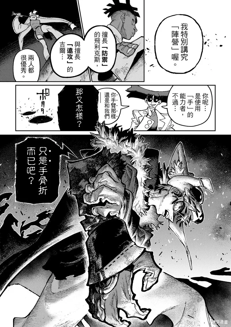 廢淵戰鬼,第140.2话,第9张