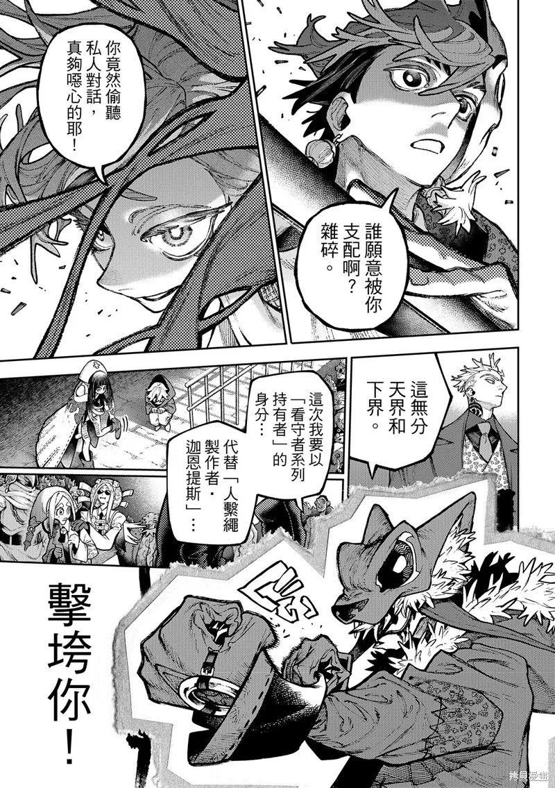 廢淵戰鬼,第139话,第11张