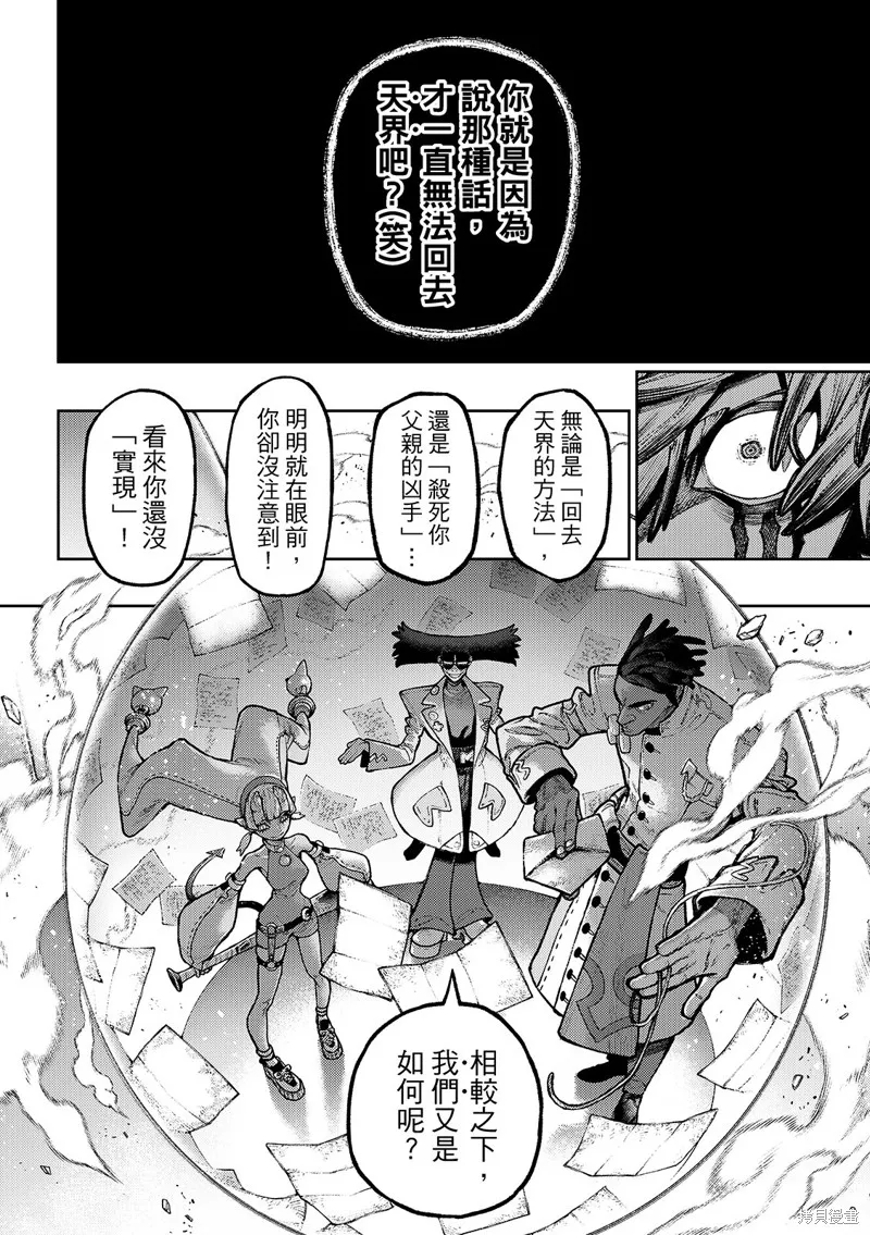 廢淵戰鬼,第139话,第12张