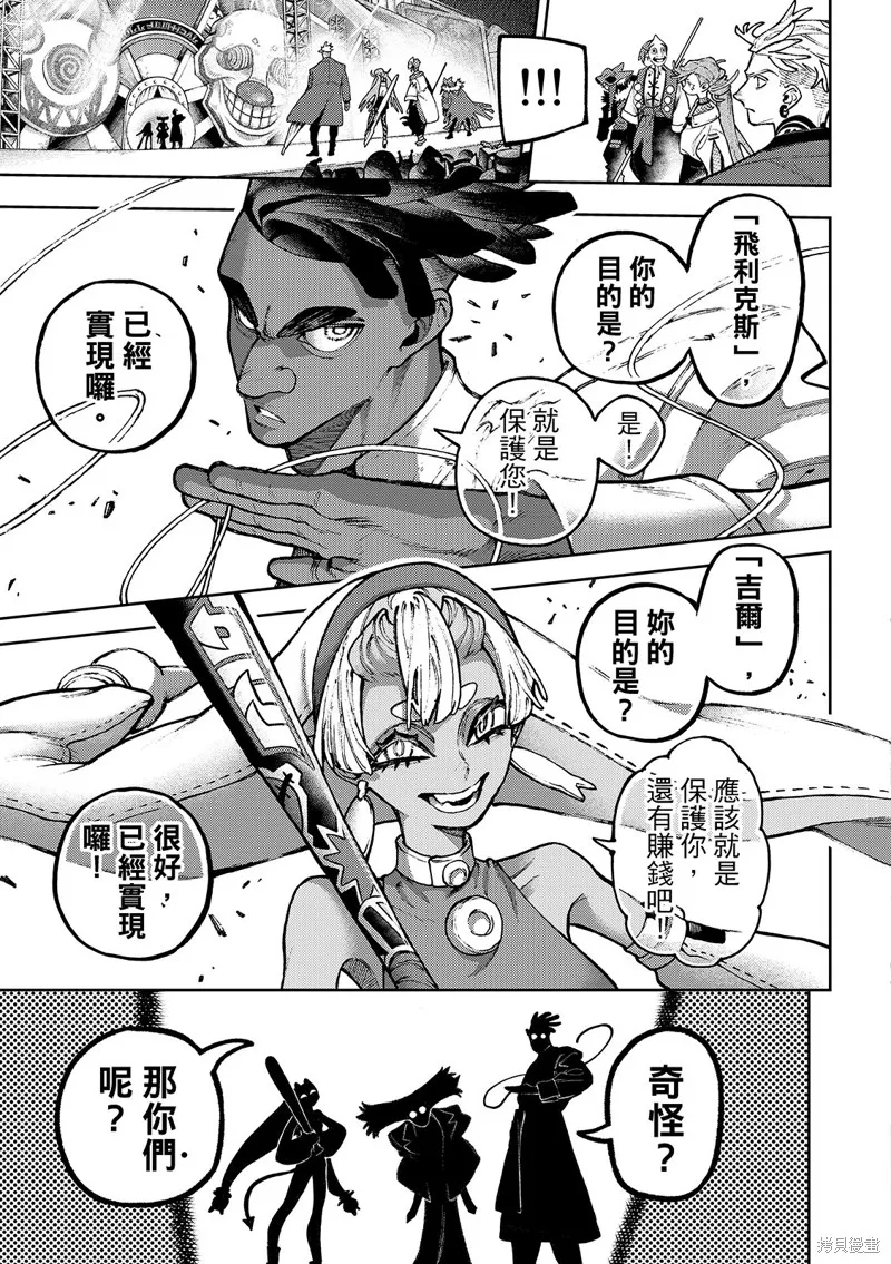 廢淵戰鬼,第139话,第13张
