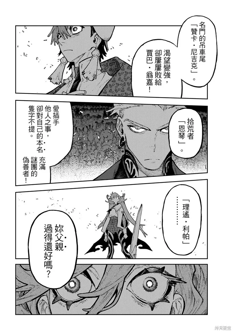 廢淵戰鬼,第139话,第14张