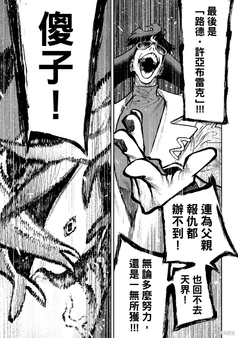 廢淵戰鬼,第139话,第15张