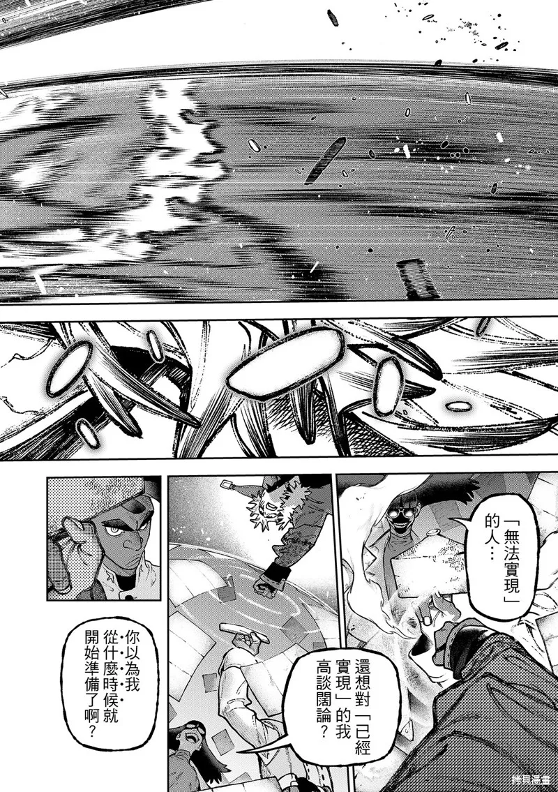 廢淵戰鬼,第139话,第16张
