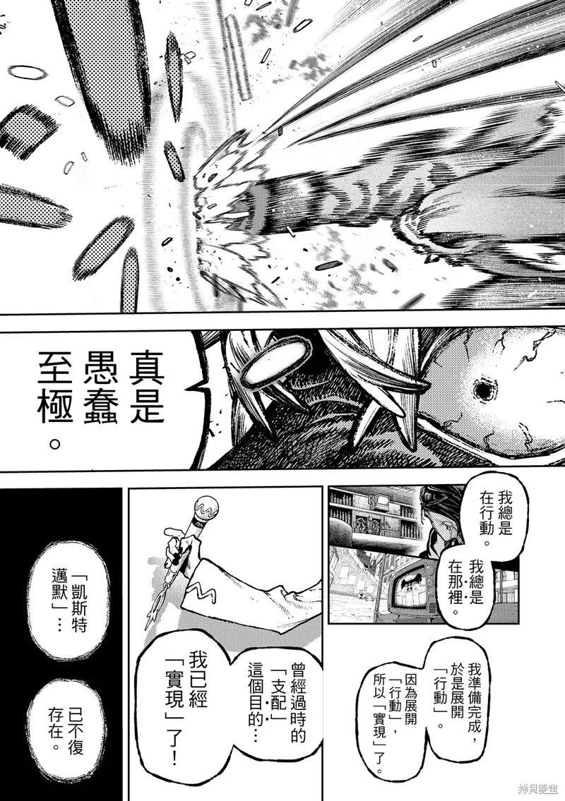 廢淵戰鬼,第139话,第17张