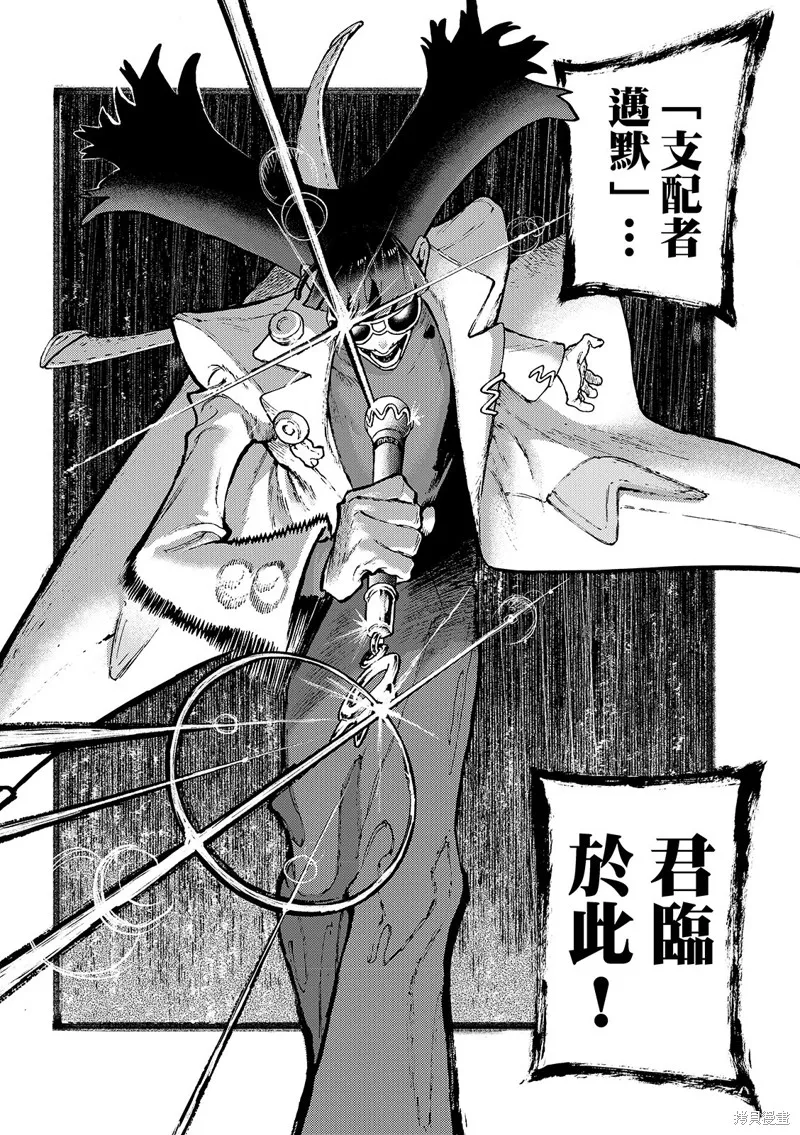 廢淵戰鬼,第139话,第18张