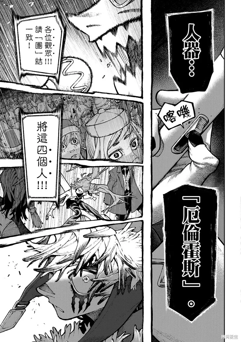 廢淵戰鬼,第139话,第19张