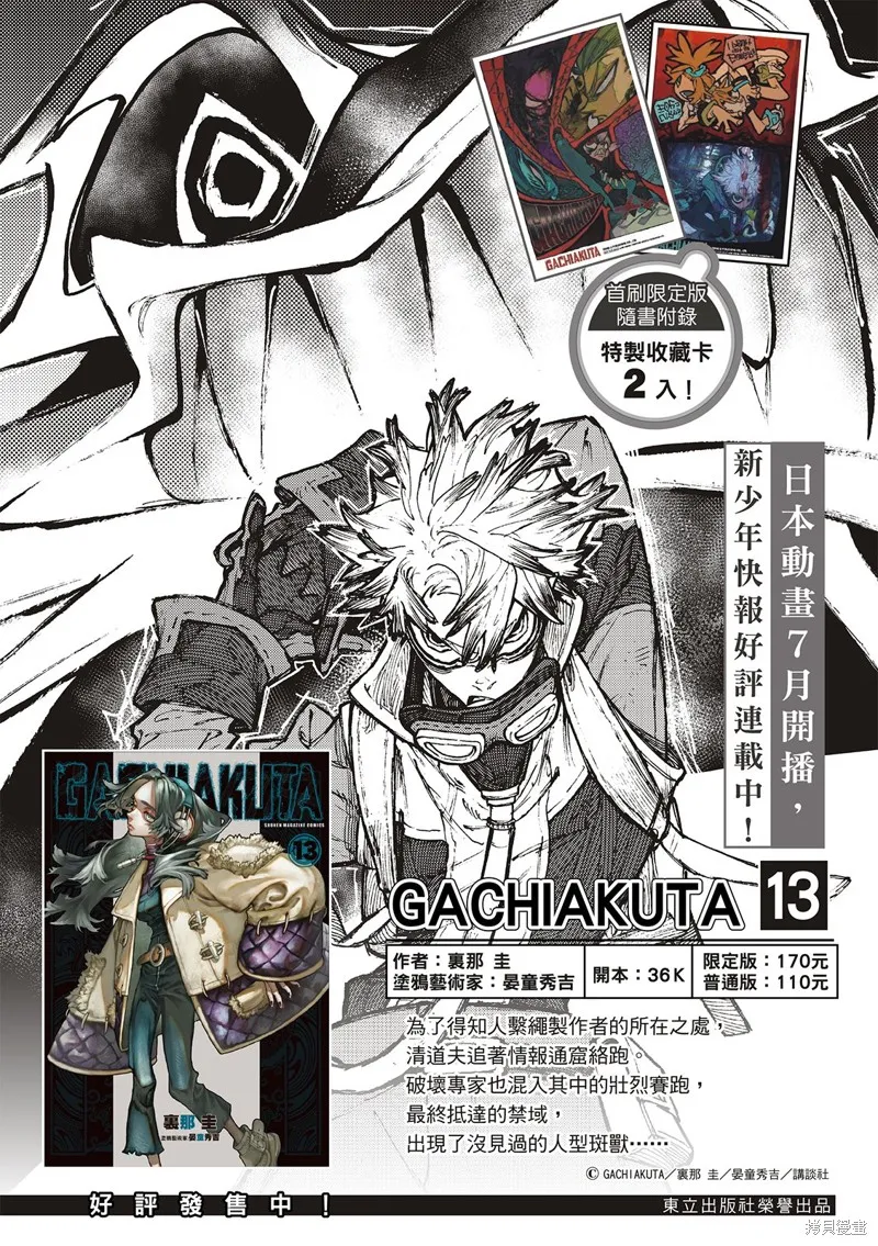 廢淵戰鬼,第139话,第2张