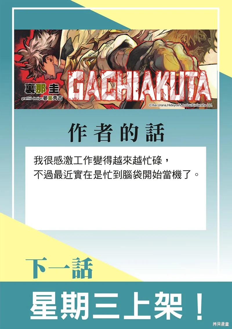 廢淵戰鬼,第139话,第22张