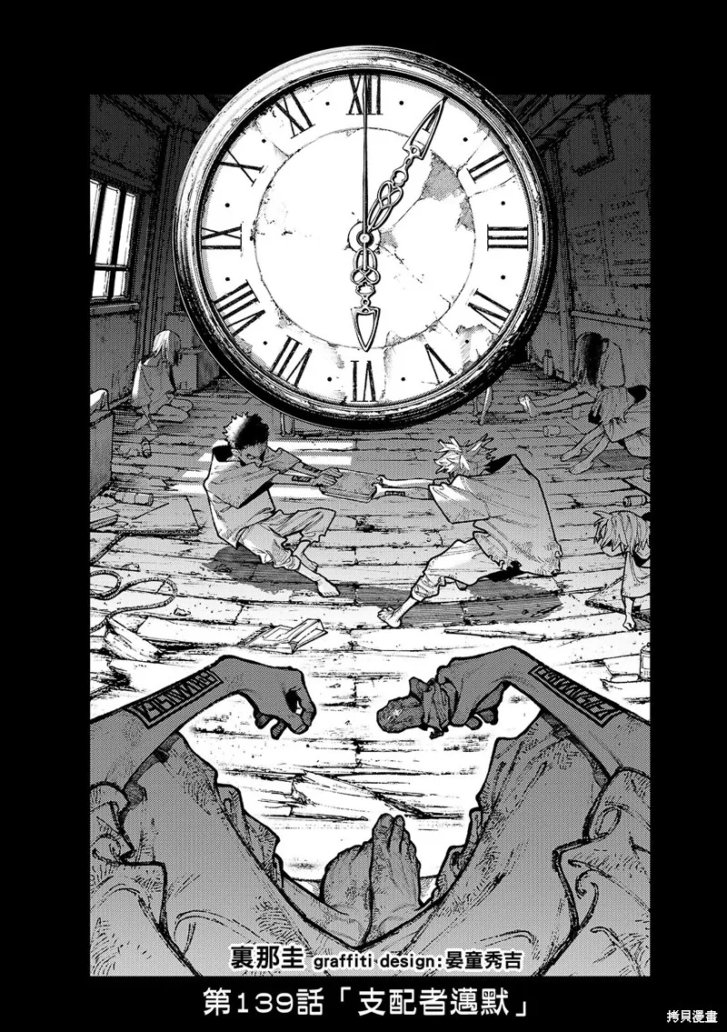 廢淵戰鬼,第139话,第3张