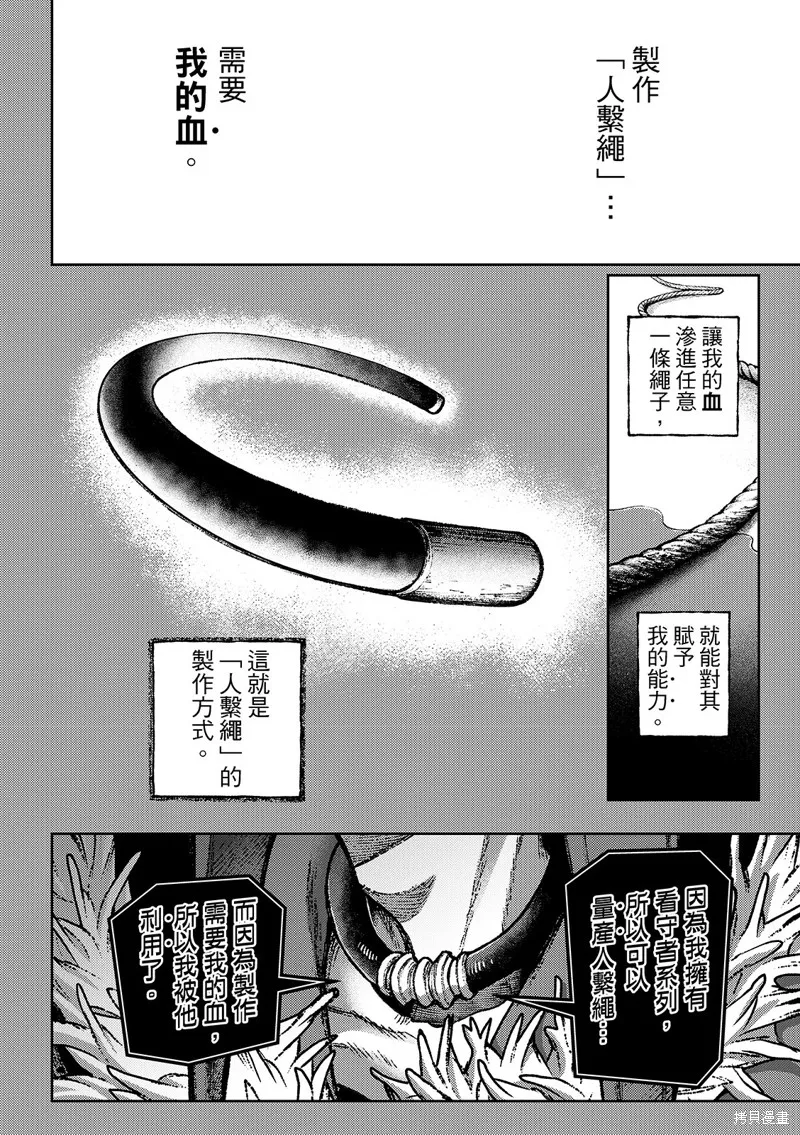 廢淵戰鬼,第139话,第4张